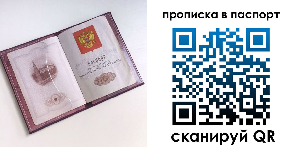 прописка штамп в Моршанске