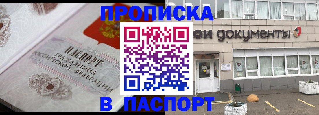 прописка ребенка в Моршанске