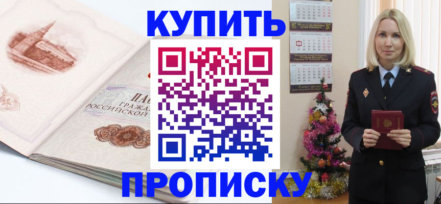 прописка в квартире в Моршанске